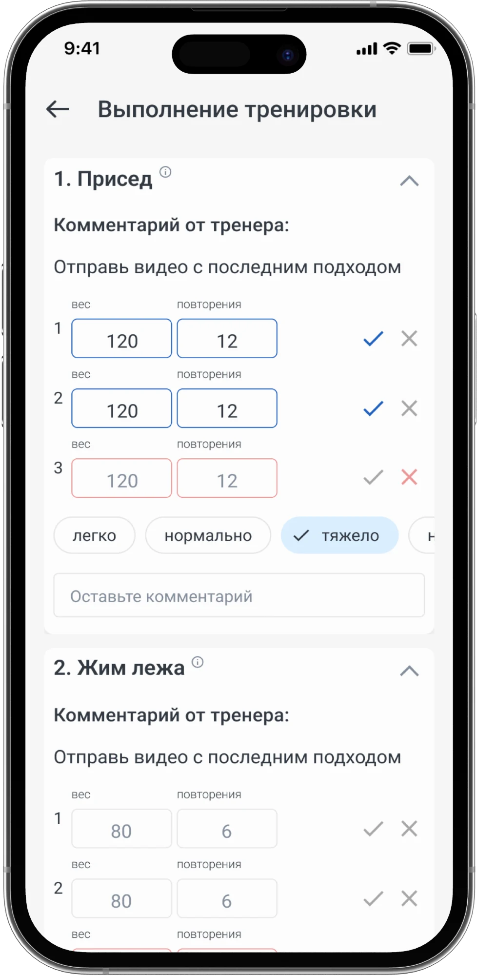Завершение тренировки в Trainistry