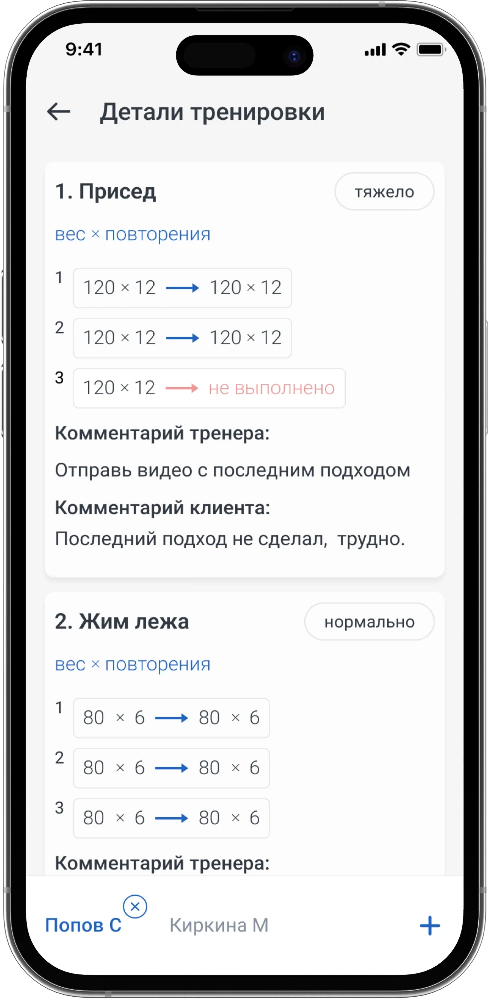 Детали тренировки для тренера в Trainistry