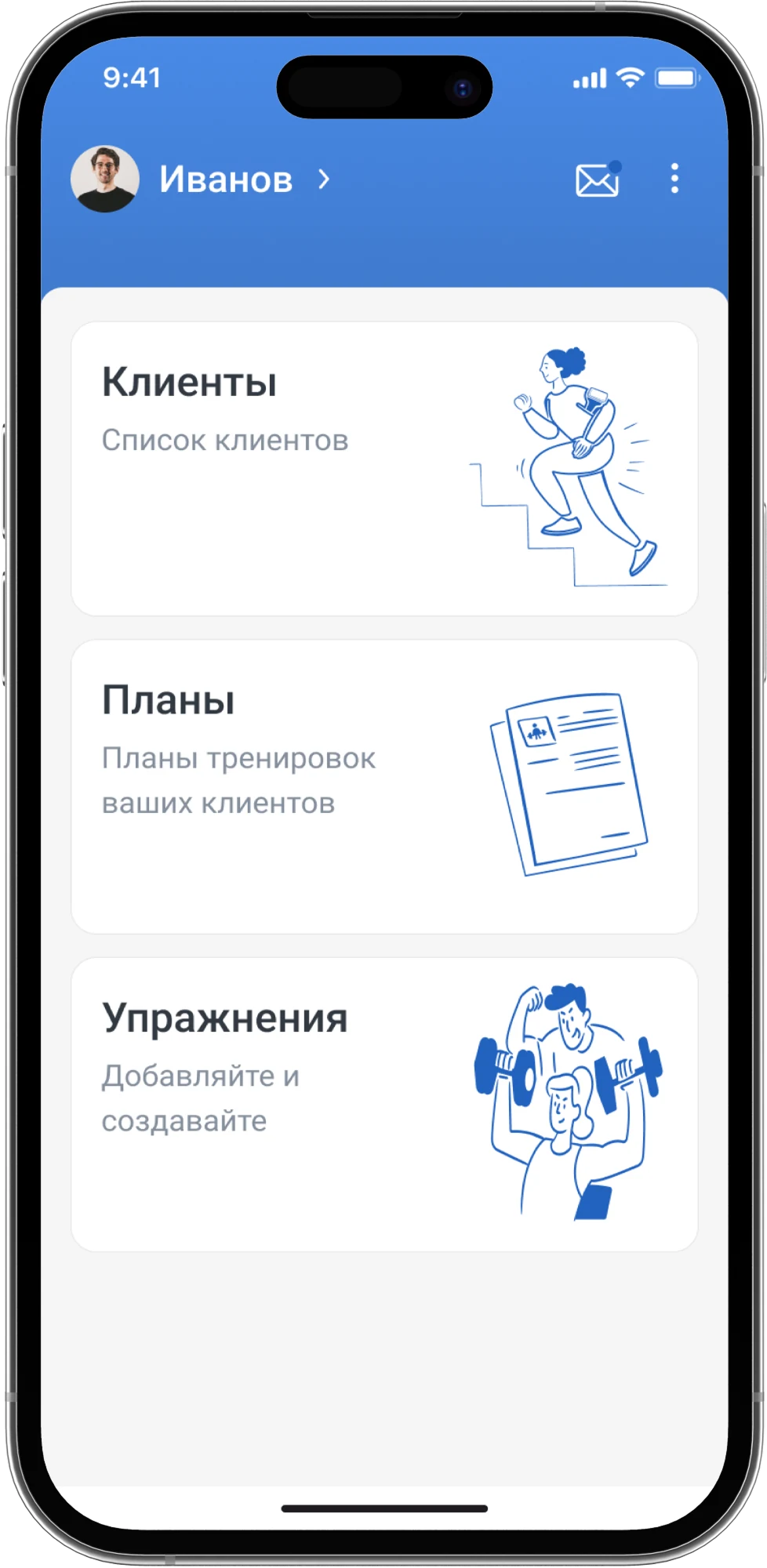 Главный экран тренера в Trainistry